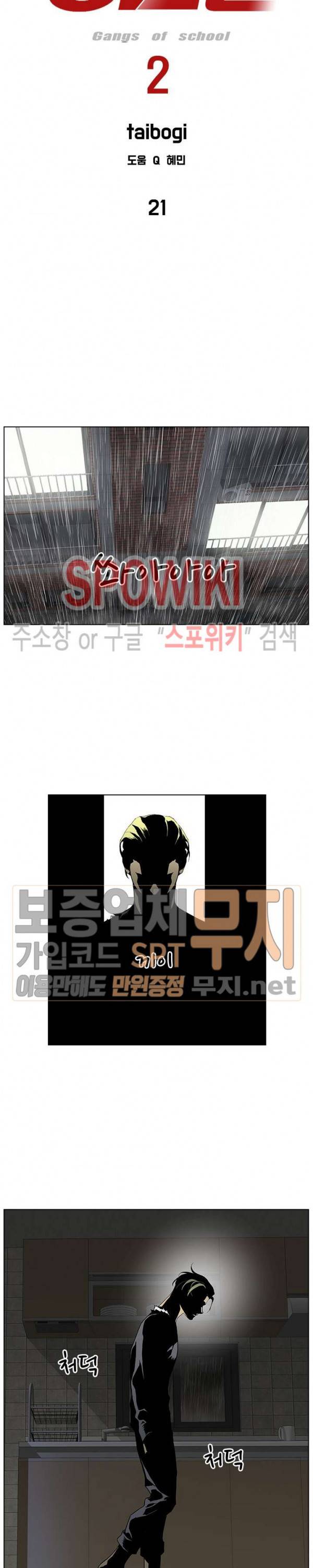 갱스쿨 시즌2 21화 3