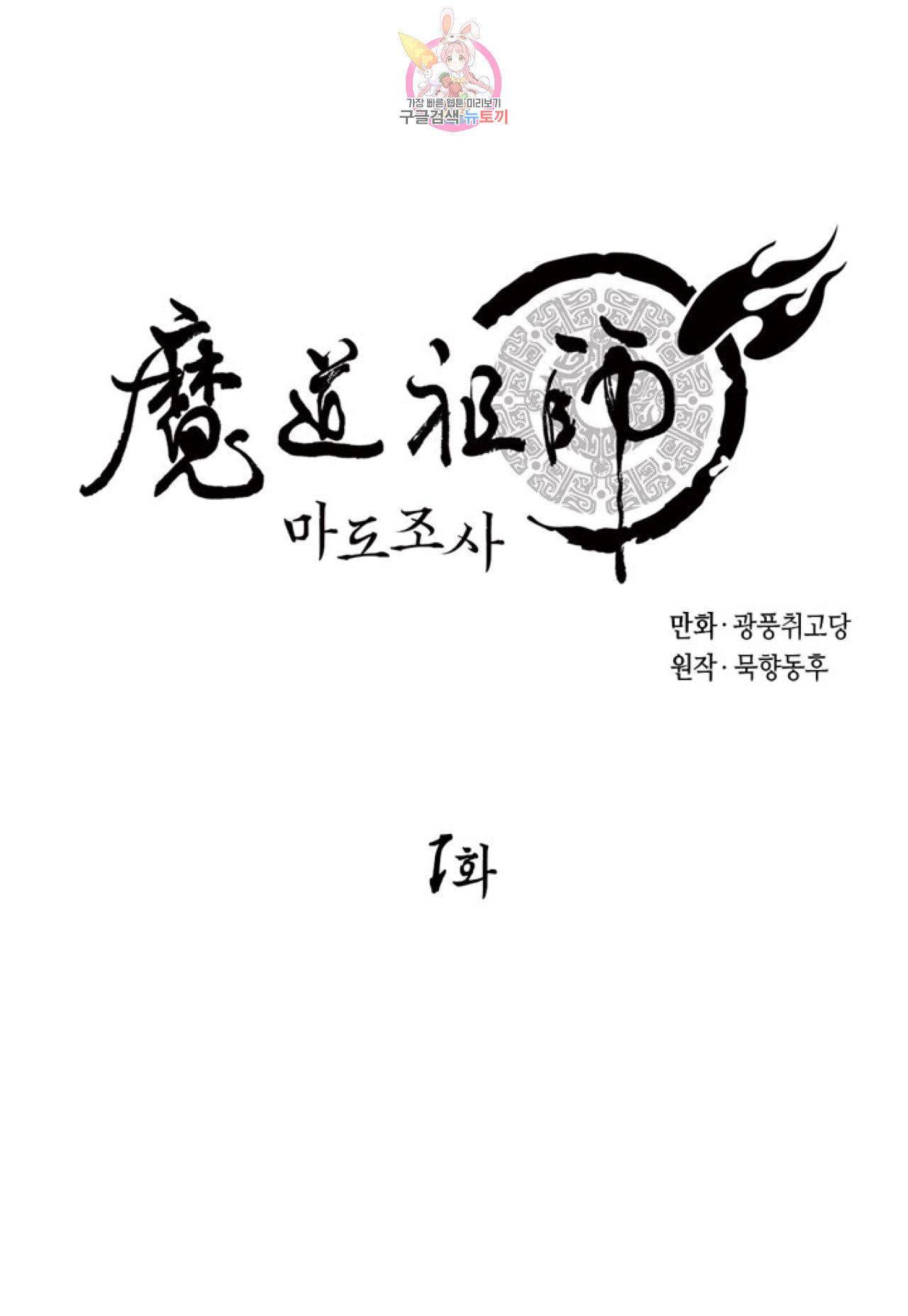 마도조사 1화 1