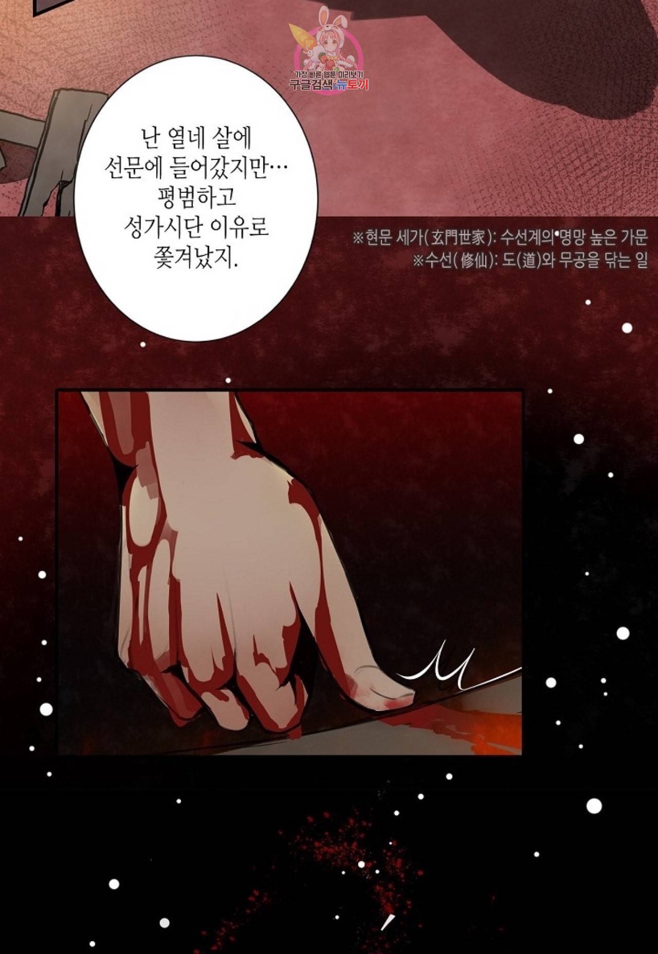 마도조사 1화 4