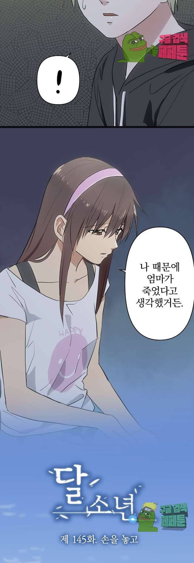 달 소년 145화 4