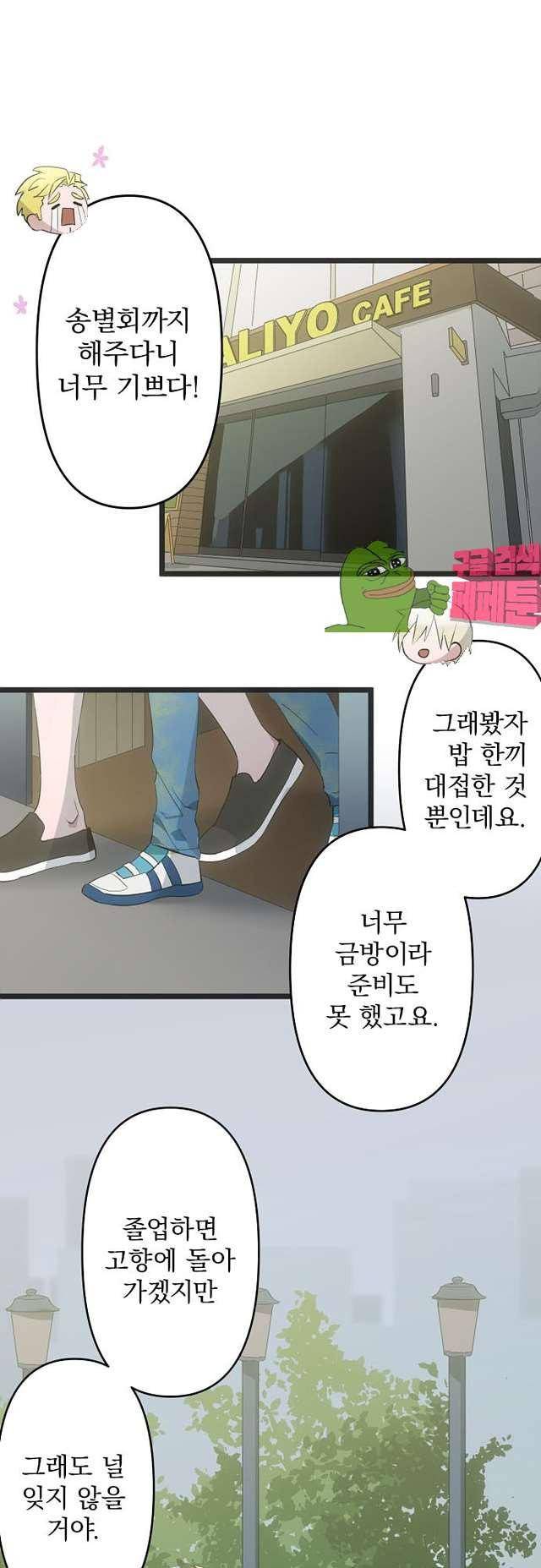 달 소년 150화 1