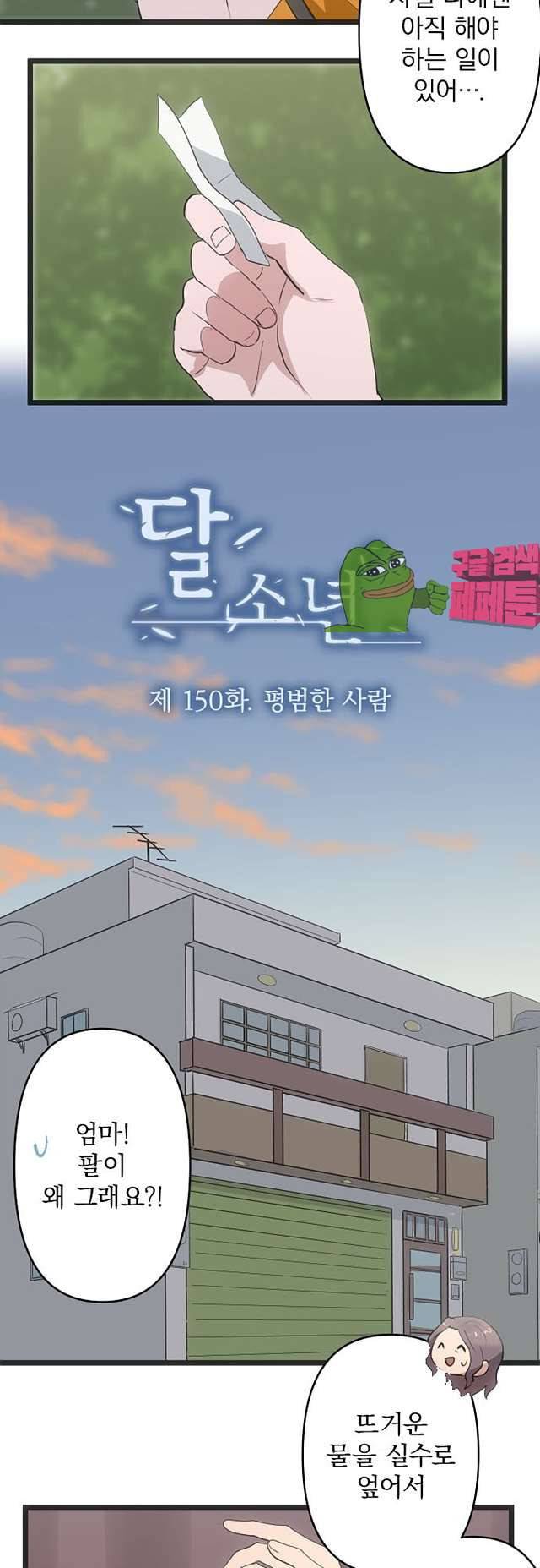 달 소년 150화 4