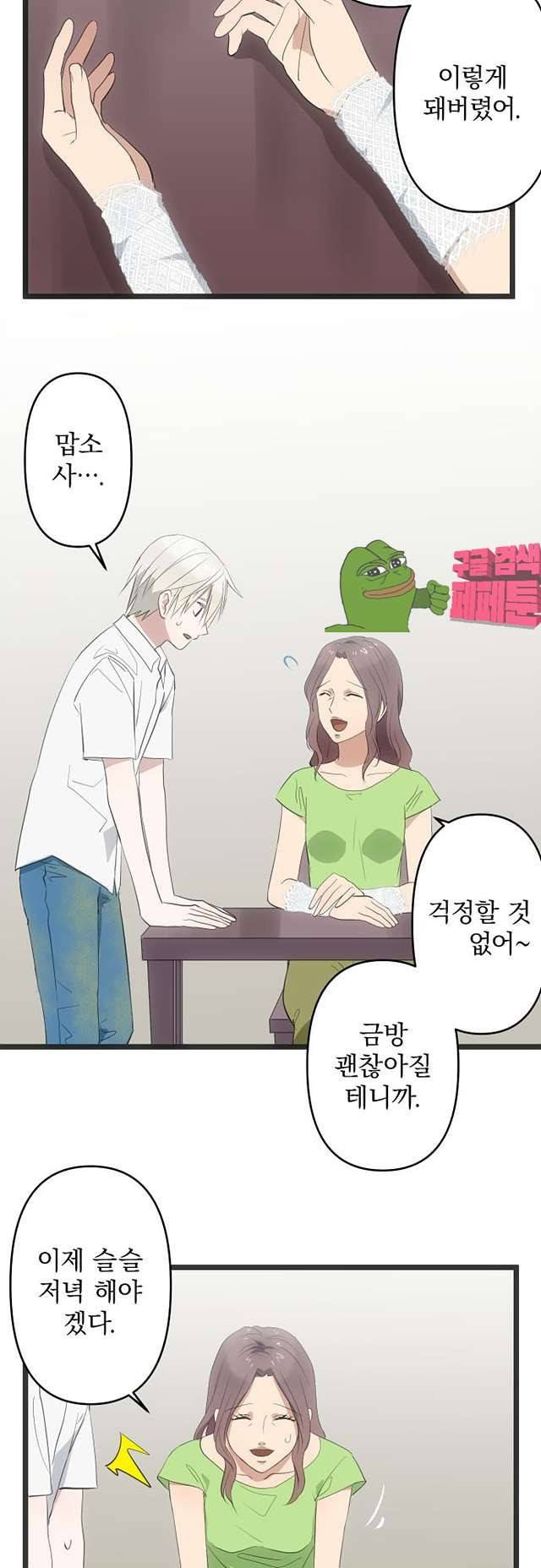달 소년 150화 5
