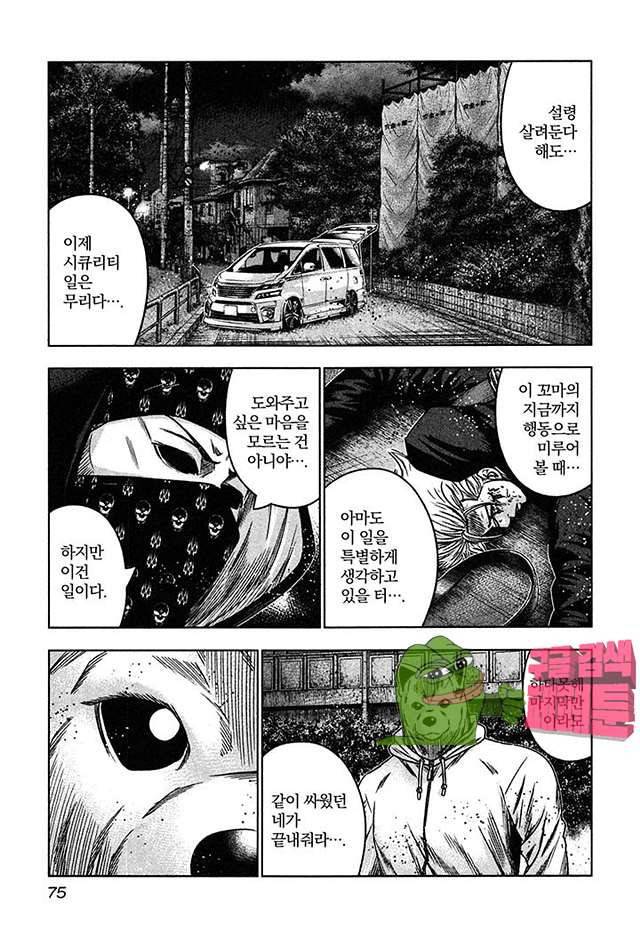 바운서 21화 6