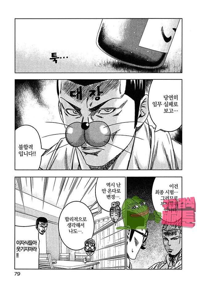 바운서 21화 10