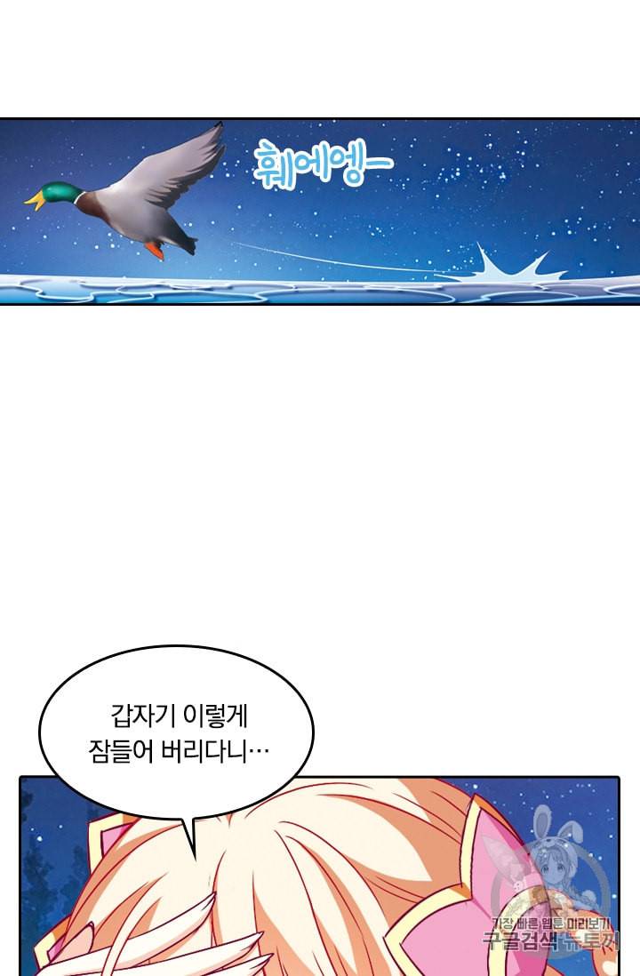 눈 떠보니 레벨 1 53화 2