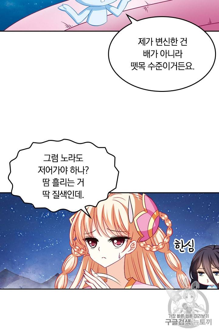 눈 떠보니 레벨 1 53화 6