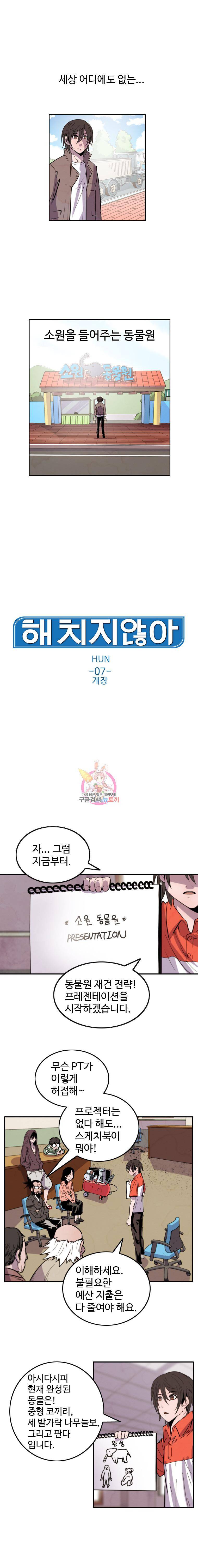 해치지않아 7화 1