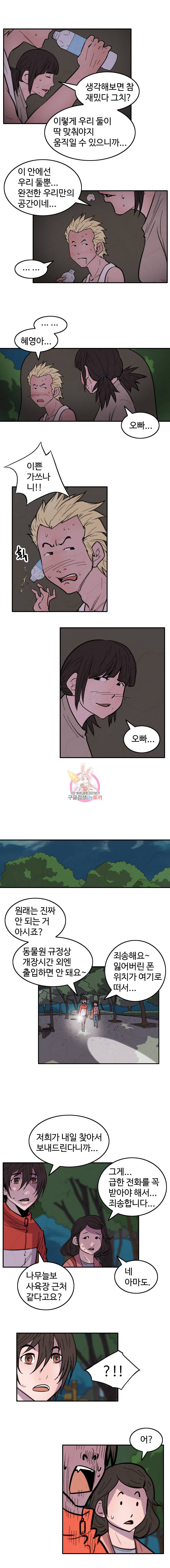 해치지않아 15화 6