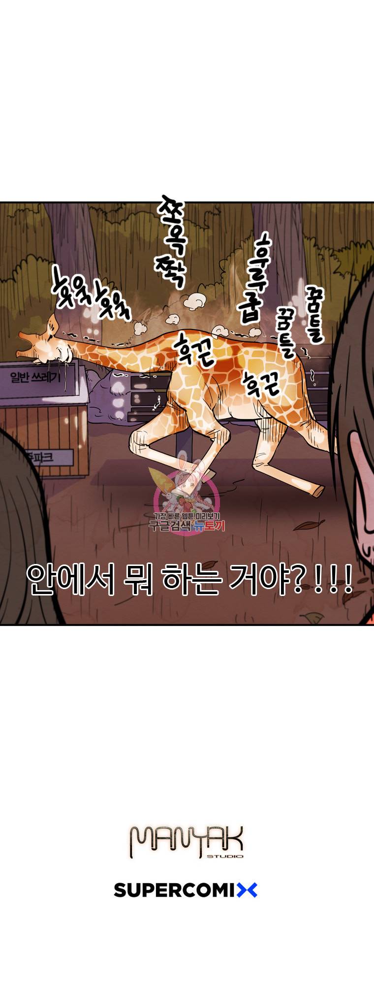 해치지않아 15화 7