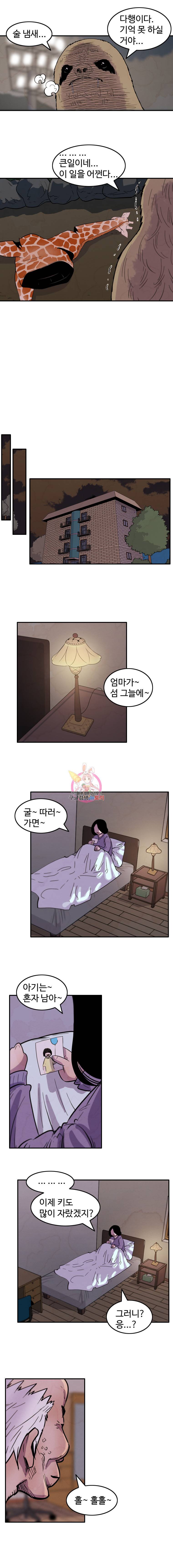 해치지않아 23화 2