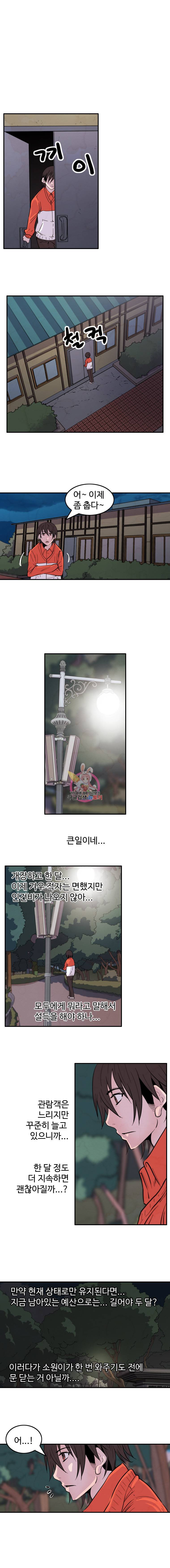 해치지않아 23화 4
