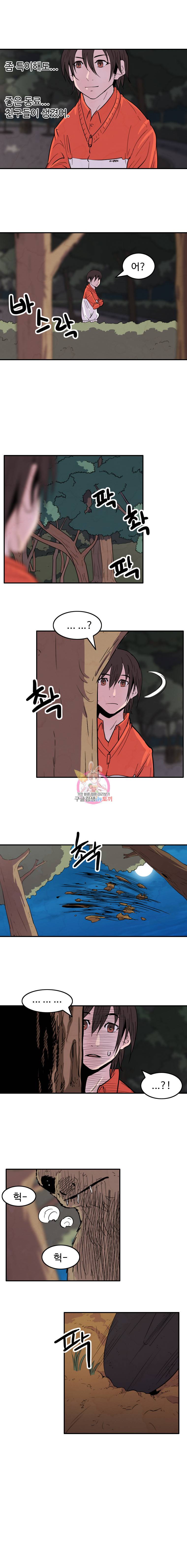 해치지않아 23화 6