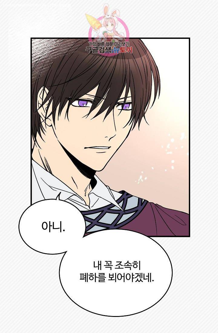 마이로드, 울프퀸 5화 1