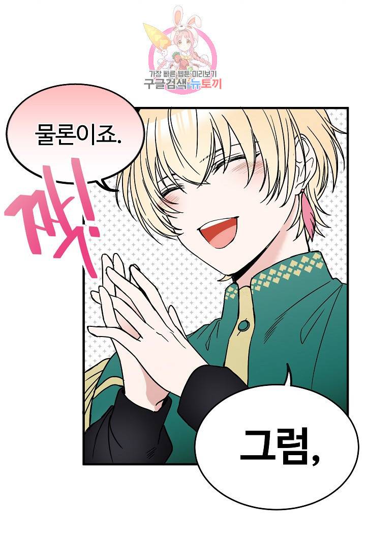 마이로드, 울프퀸 5화 2