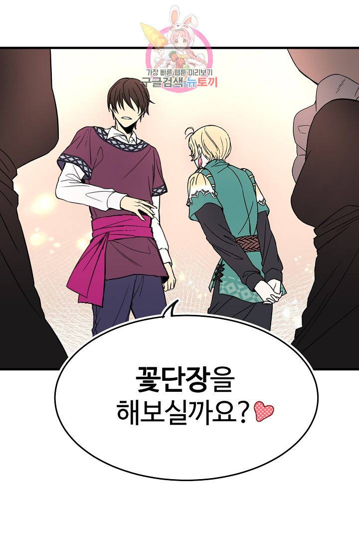 마이로드, 울프퀸 5화 3
