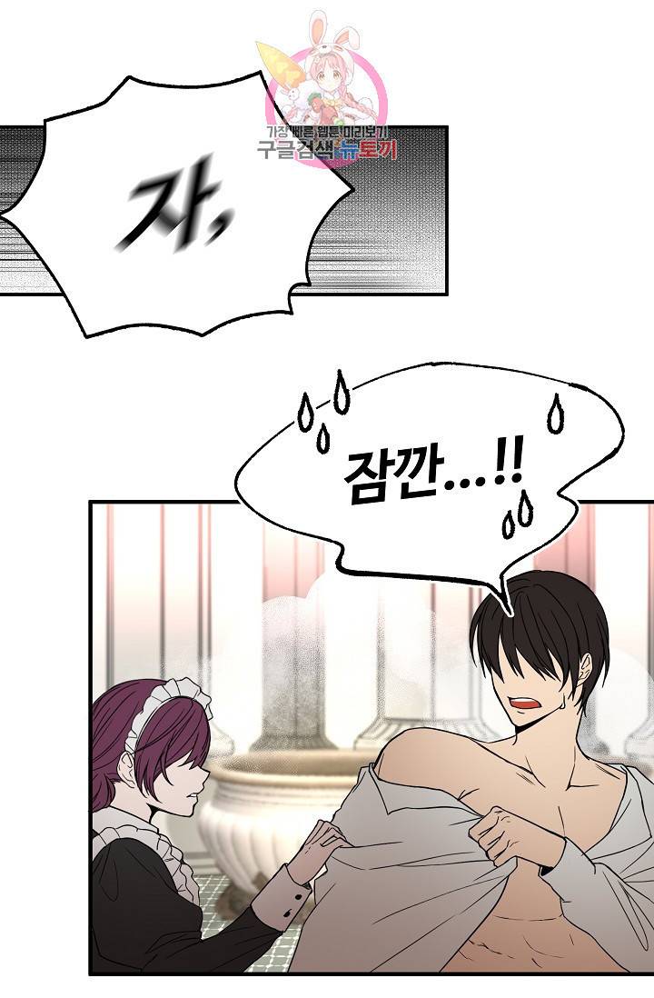마이로드, 울프퀸 5화 5