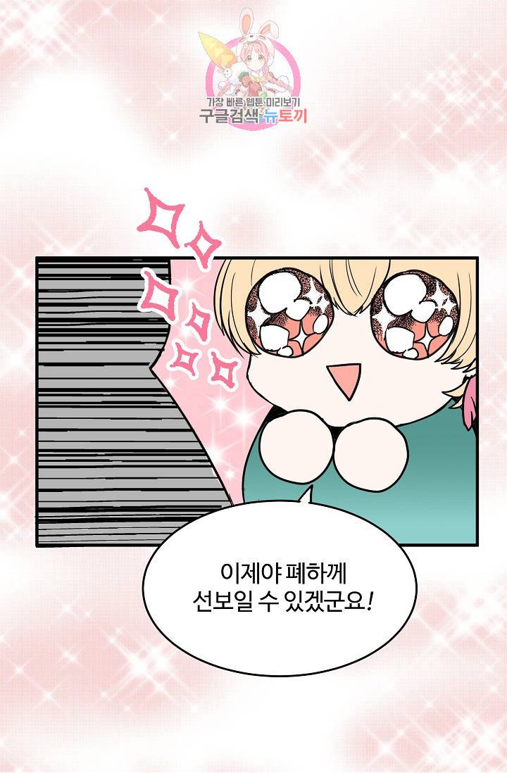 마이로드, 울프퀸 5화 11