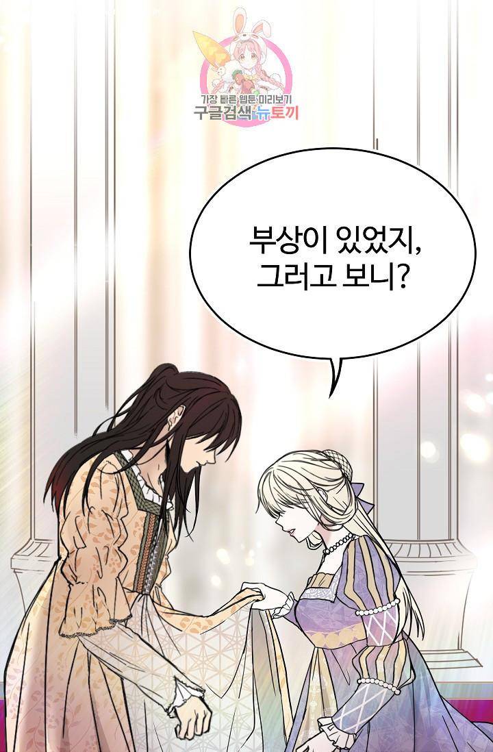 마이로드, 울프퀸 6화 1