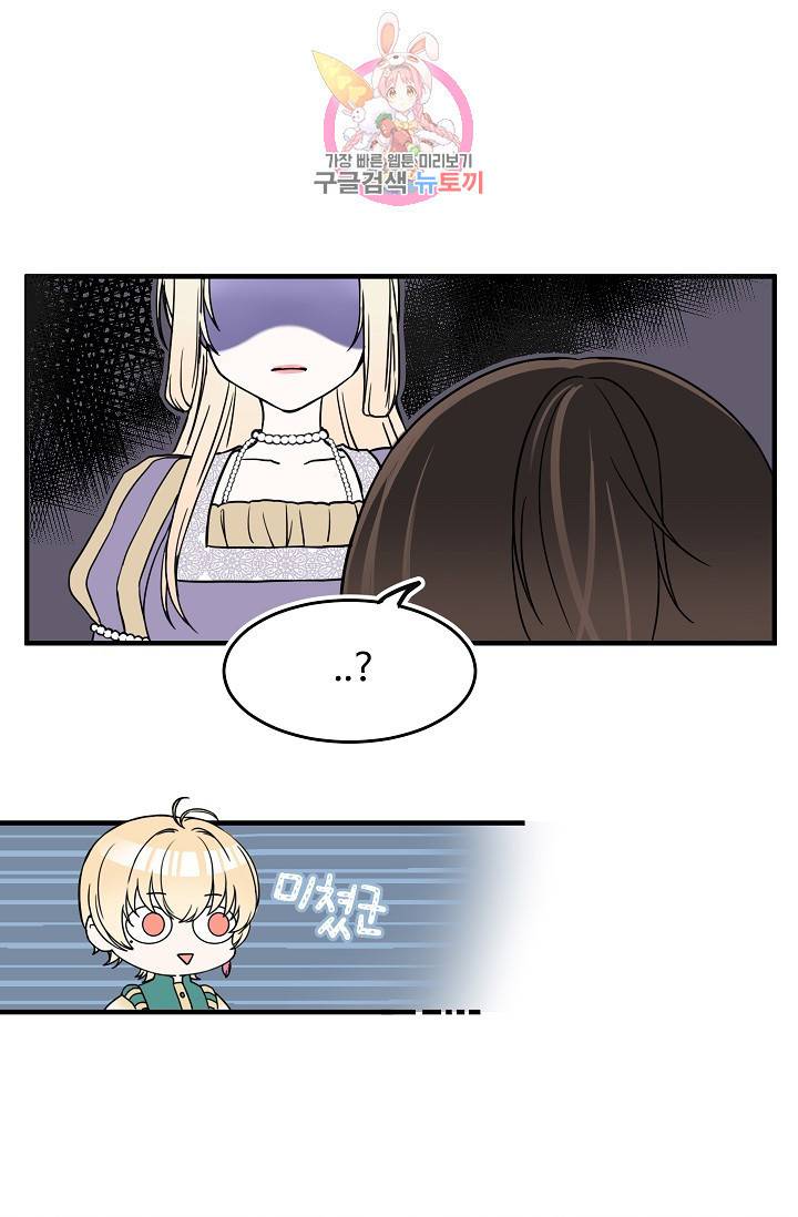 마이로드, 울프퀸 6화 3
