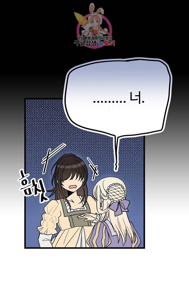 마이로드, 울프퀸 6화 5