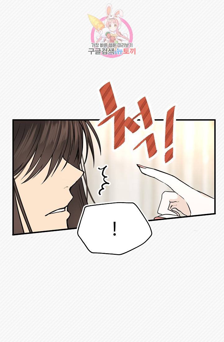 마이로드, 울프퀸 6화 6