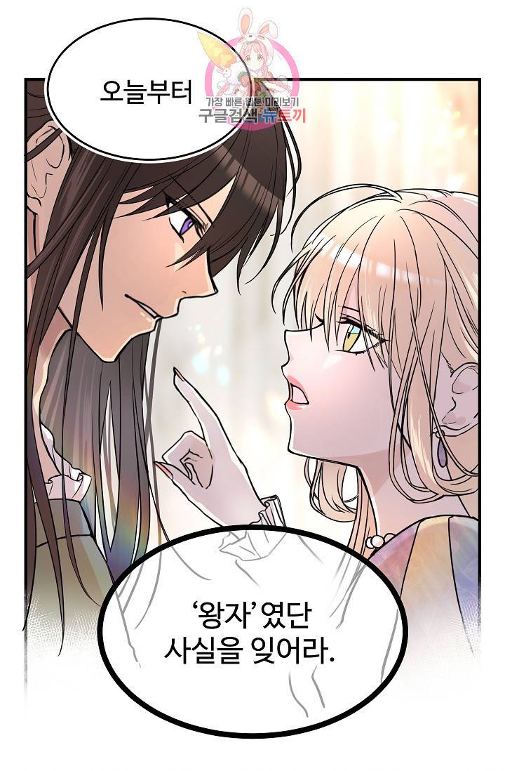 마이로드, 울프퀸 6화 7