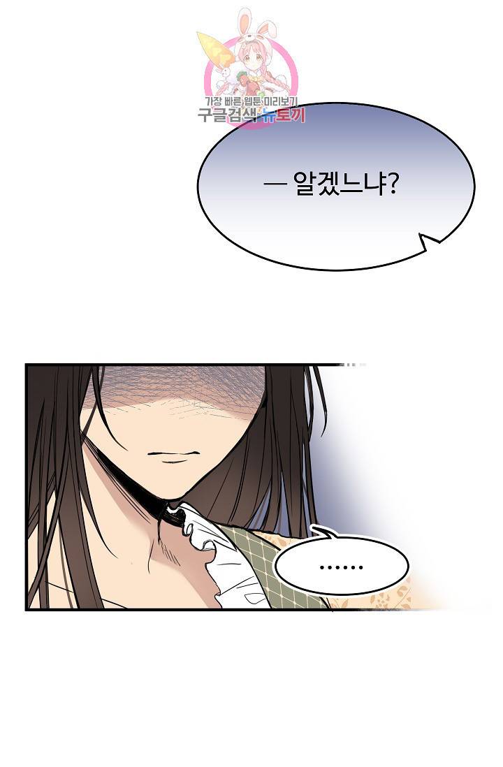 마이로드, 울프퀸 6화 11