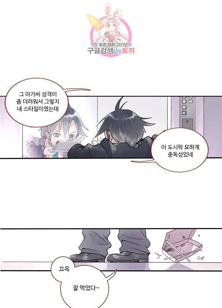 마이 리틀 커플 메이커 2화 1