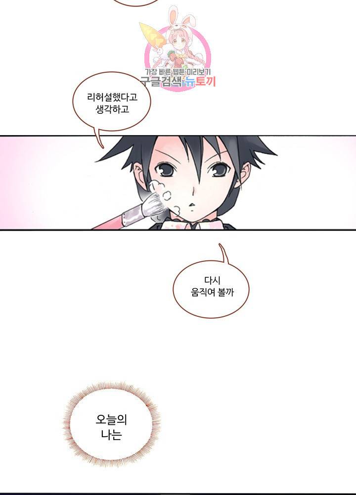 마이 리틀 커플 메이커 2화 2