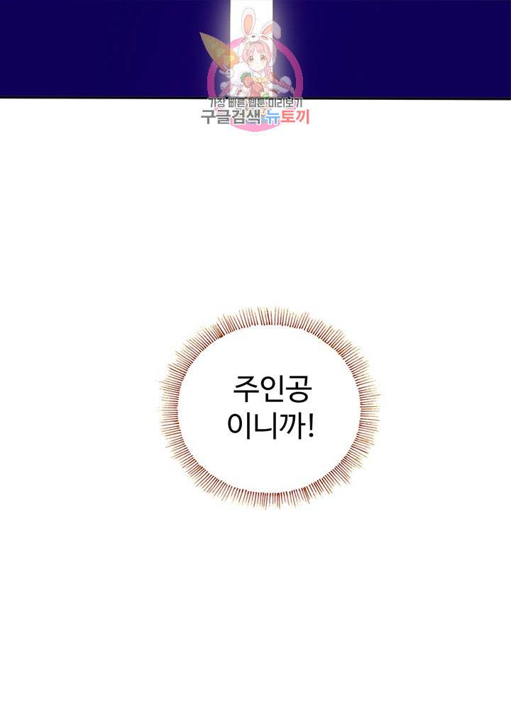 마이 리틀 커플 메이커 2화 3