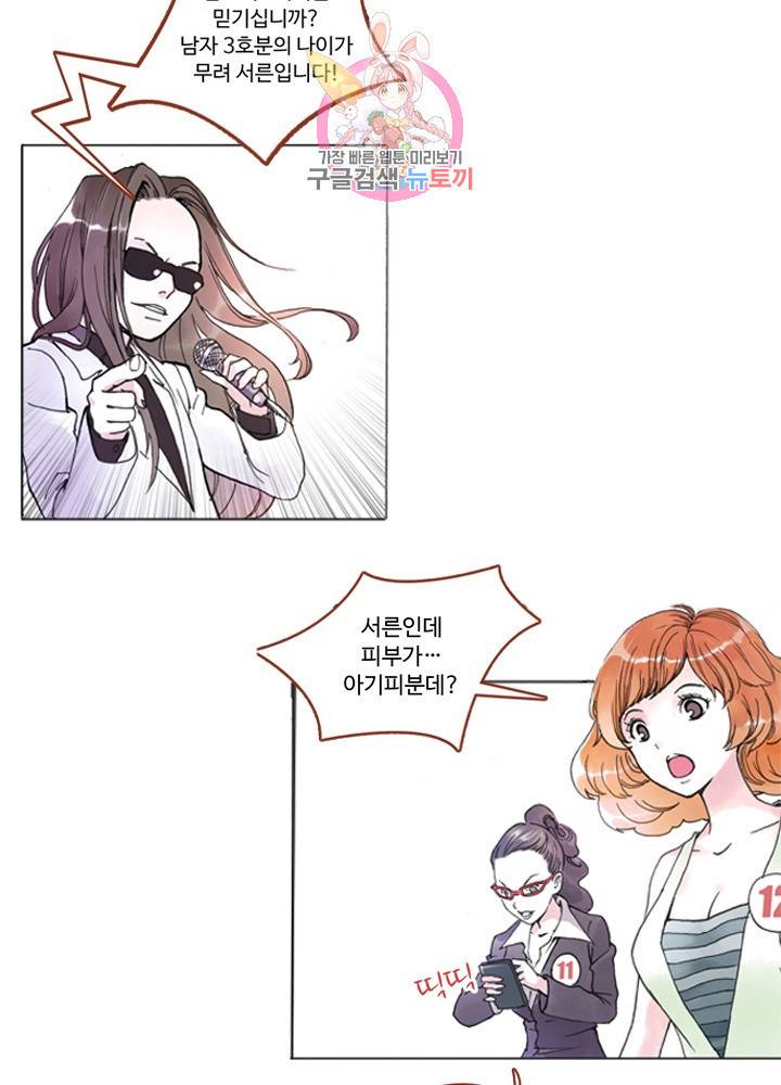 마이 리틀 커플 메이커 2화 9