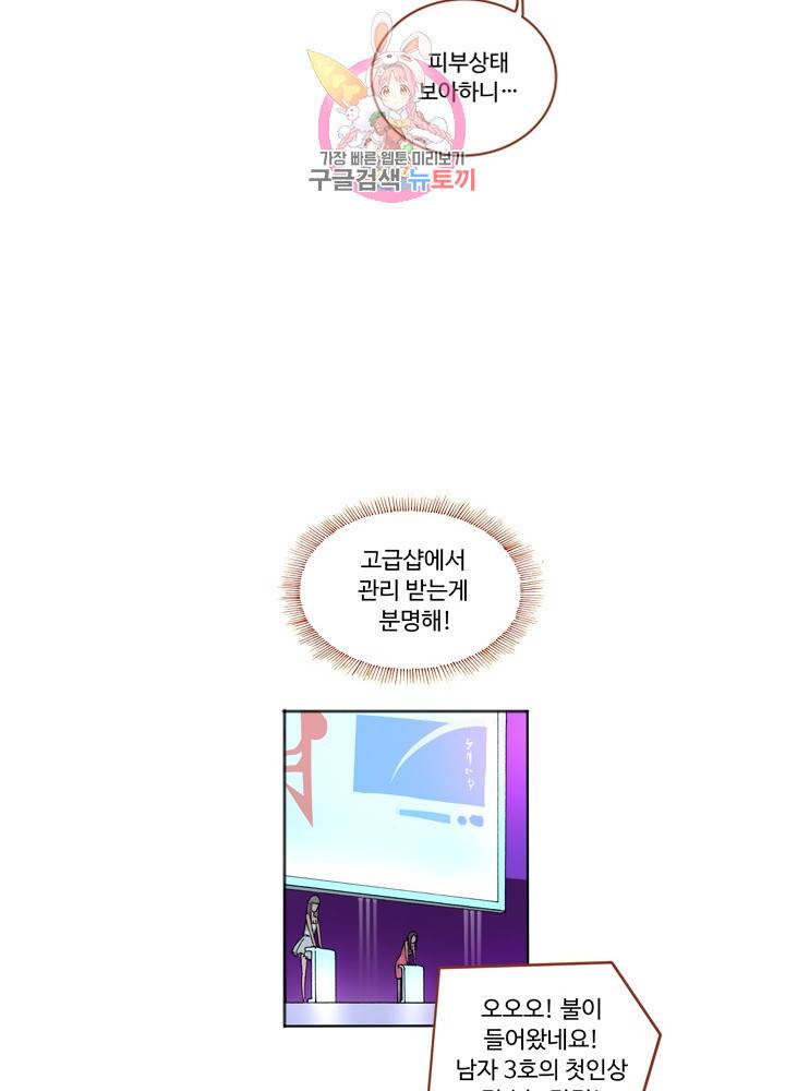 마이 리틀 커플 메이커 2화 10