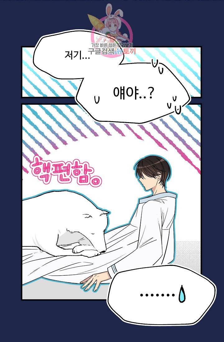 마이로드, 울프퀸 16화 5