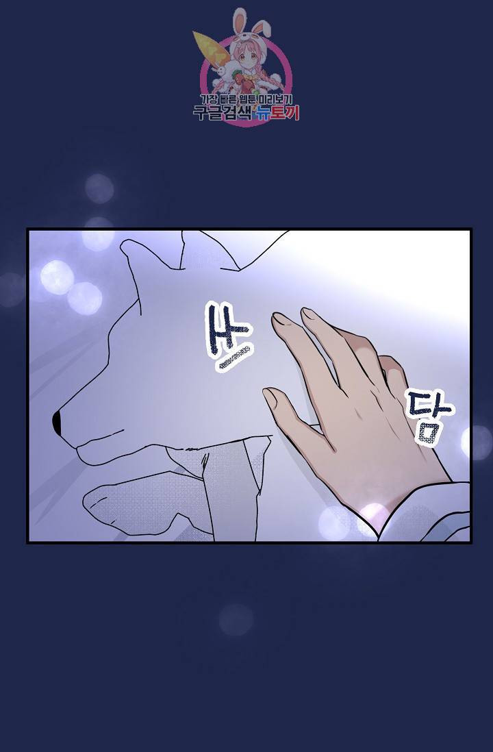 마이로드, 울프퀸 16화 8