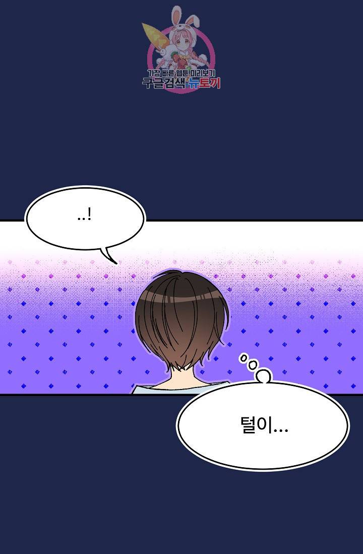 마이로드, 울프퀸 16화 9