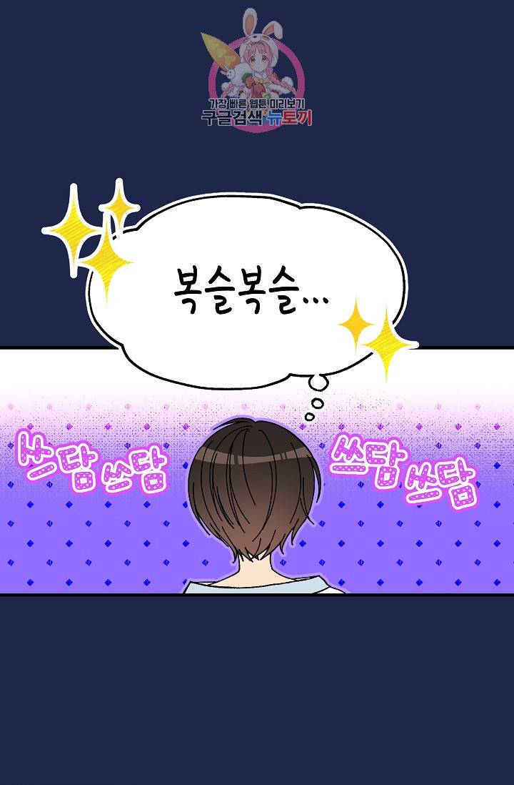 마이로드, 울프퀸 16화 10