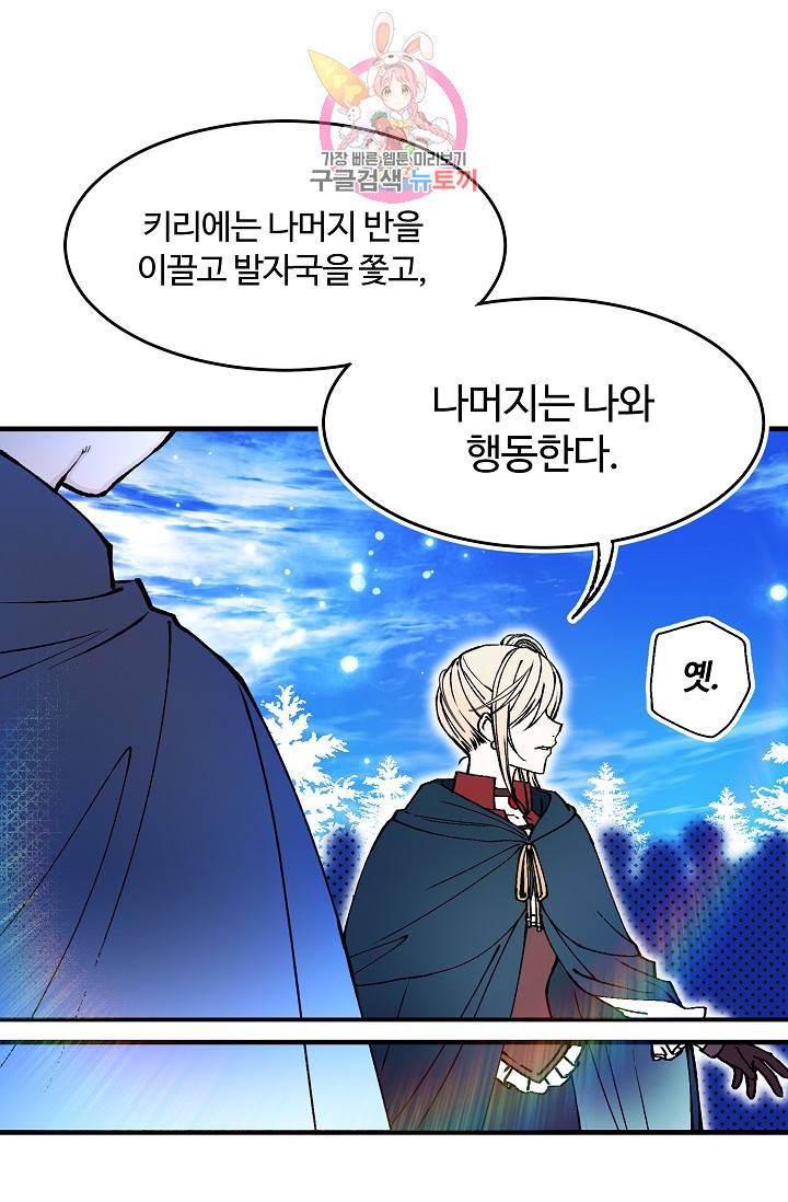 마이로드, 울프퀸 21화 3