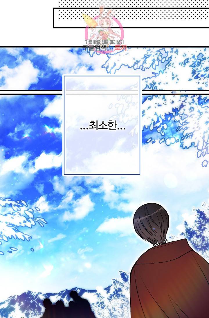마이로드, 울프퀸 21화 9