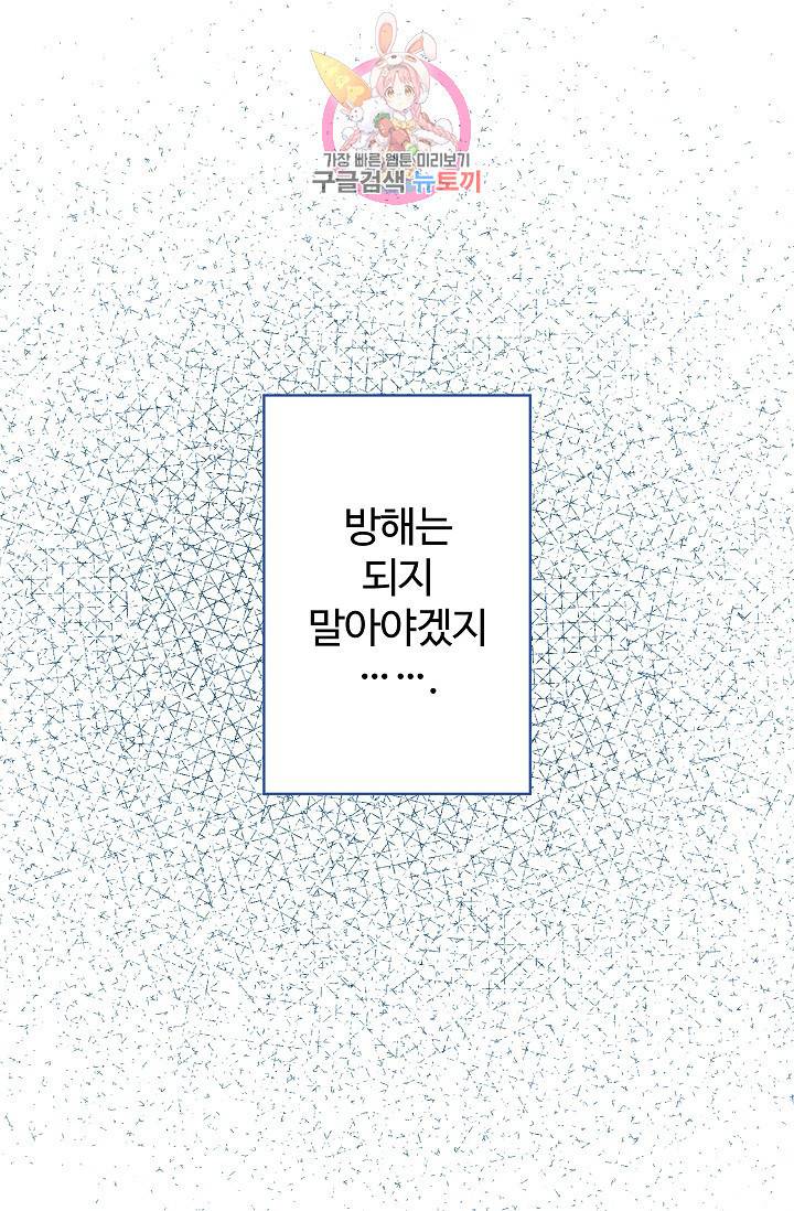 마이로드, 울프퀸 21화 11