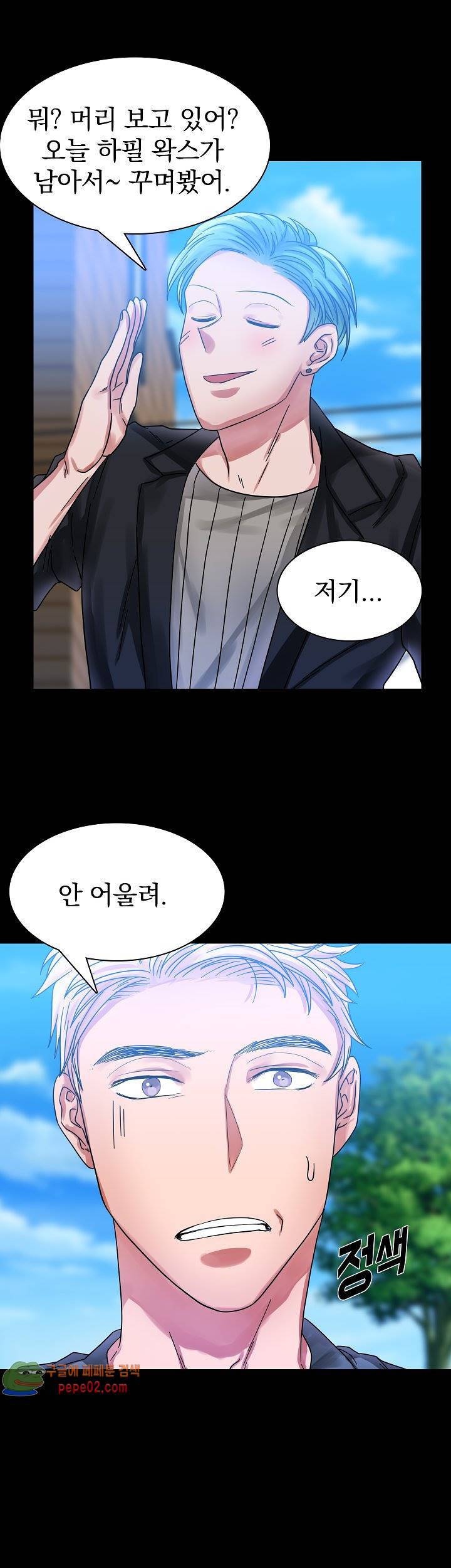 청년 세입자 12화 5