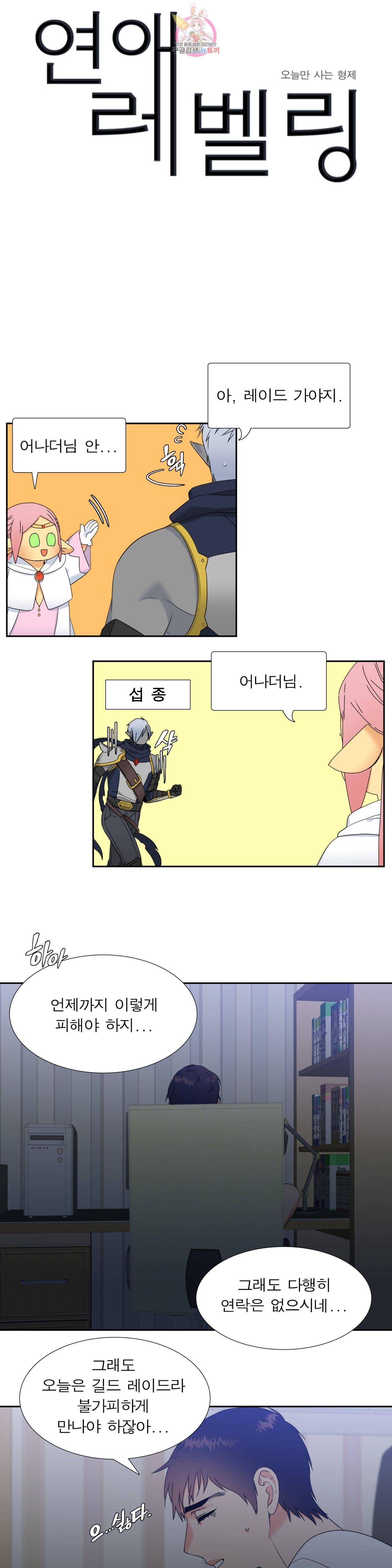 연애레벨링 4화 1