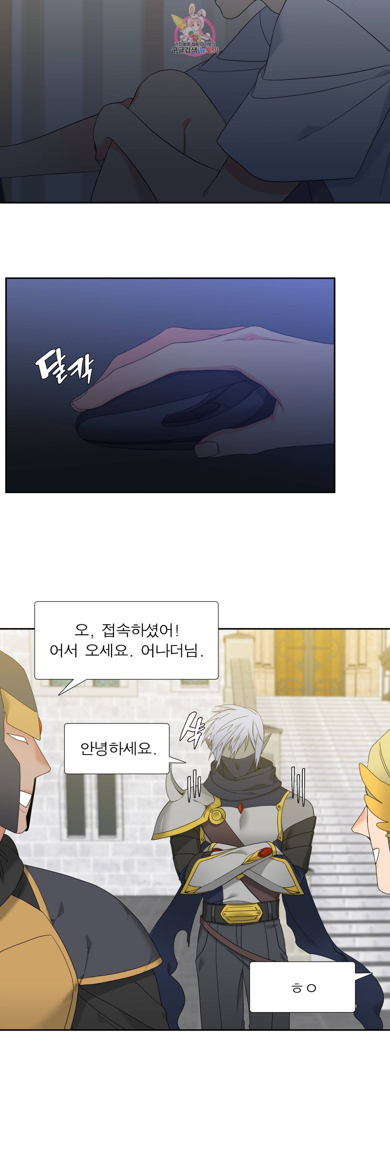 연애레벨링 4화 2