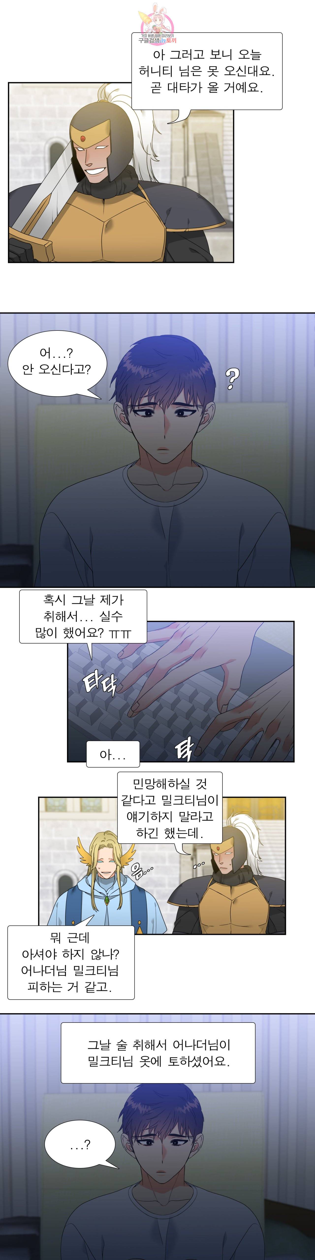 연애레벨링 4화 3