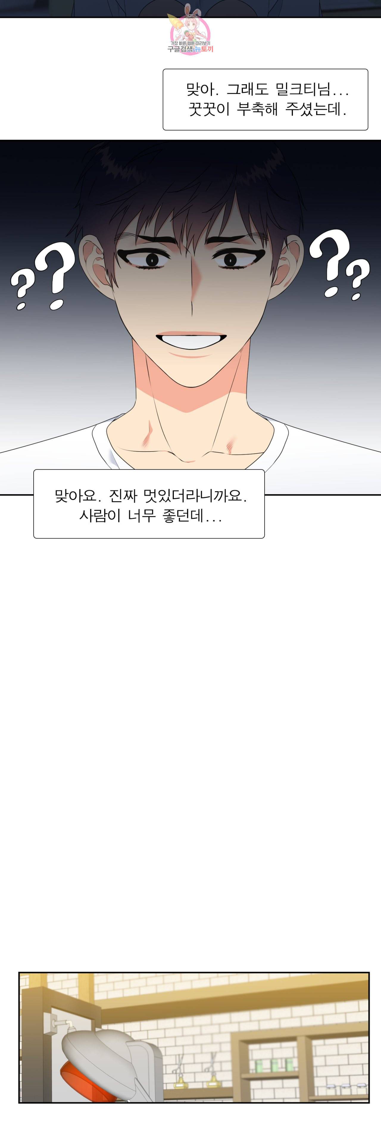 연애레벨링 4화 4