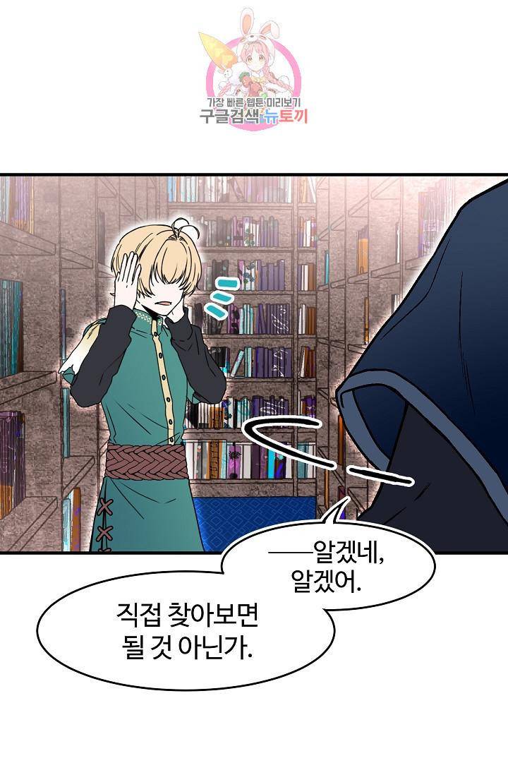 마이로드, 울프퀸 32화 1