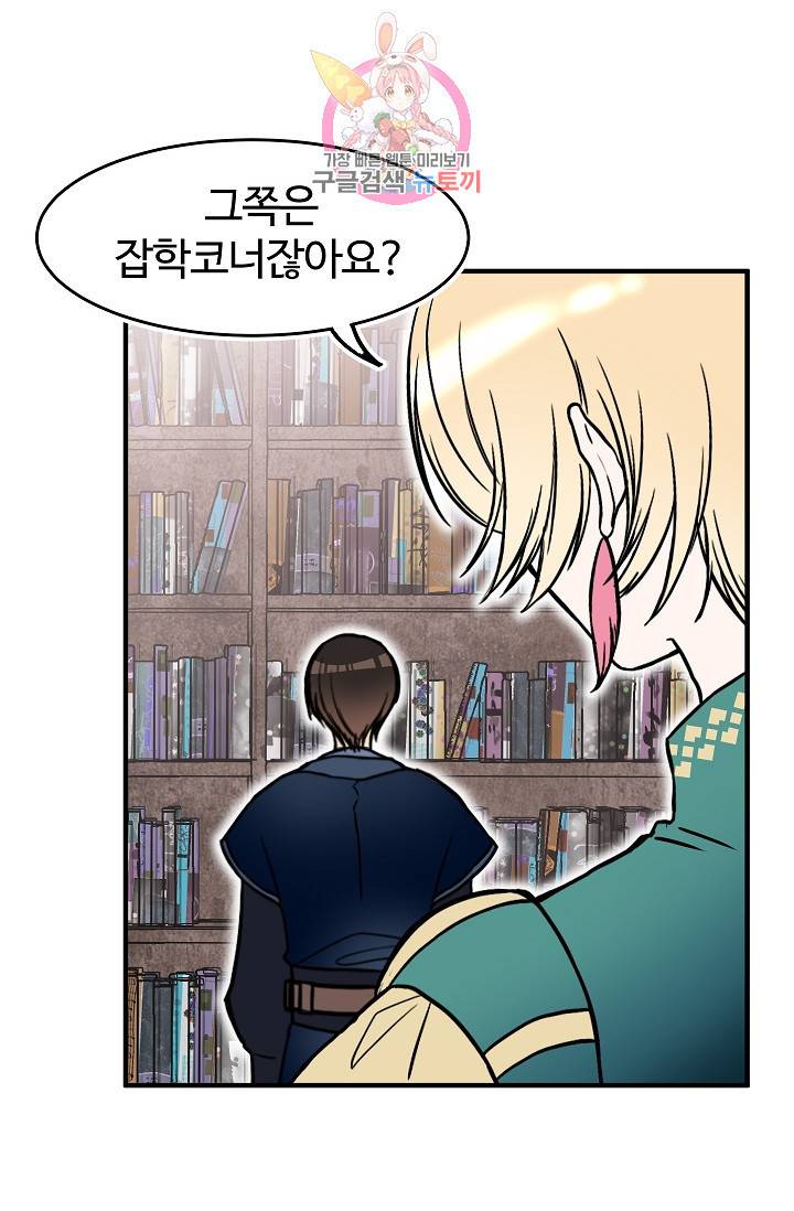 마이로드, 울프퀸 32화 2