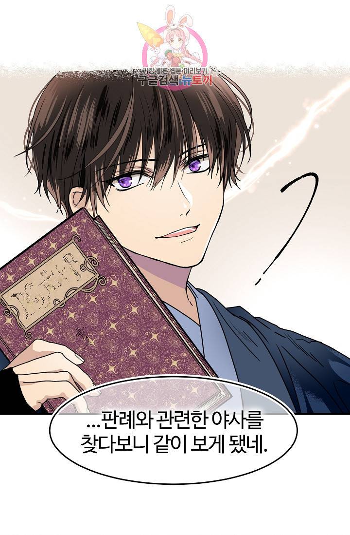 마이로드, 울프퀸 32화 3