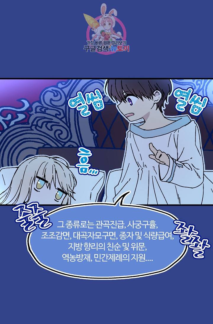 마이로드, 울프퀸 32화 8