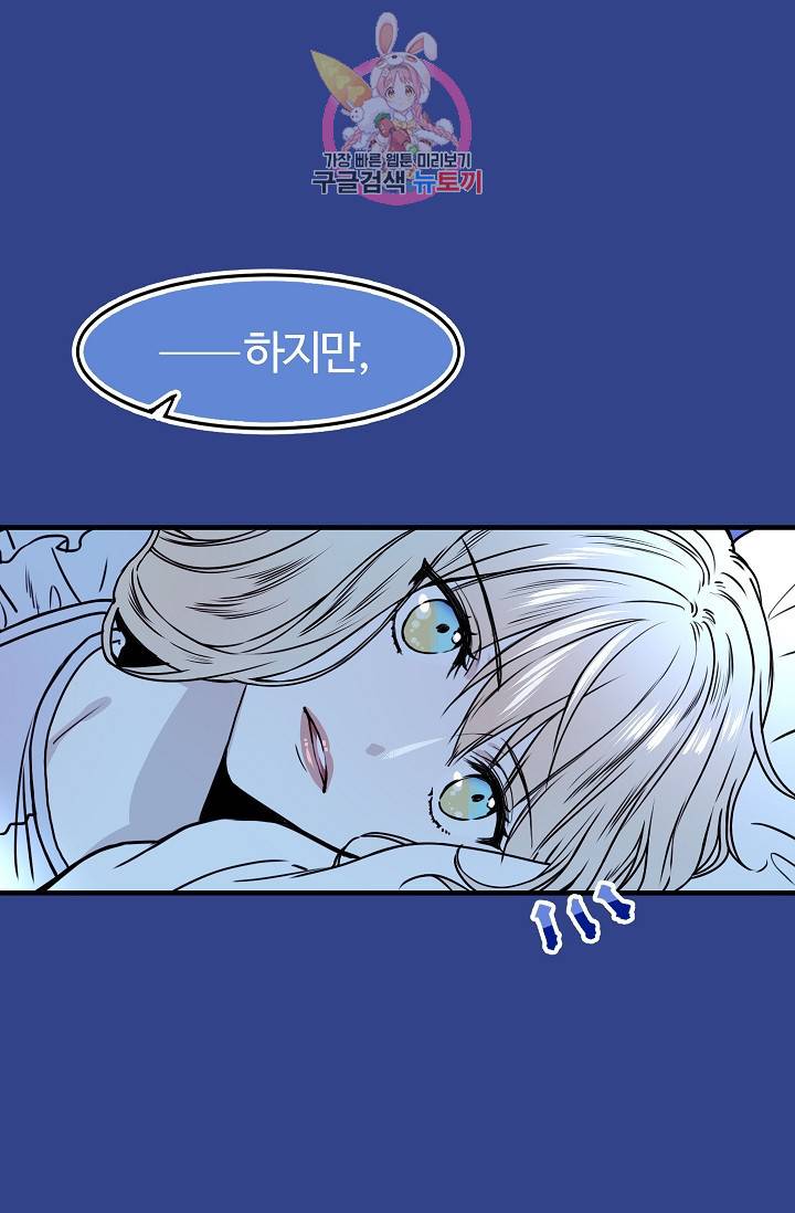 마이로드, 울프퀸 32화 9